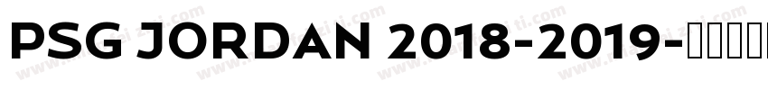 PSG JORDAN 2018-2019字体转换